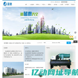 蓝德空调_烟台蓝德空调工业有限责任公司