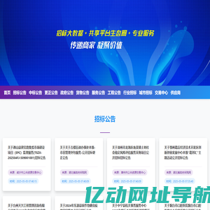 采购与招标网
