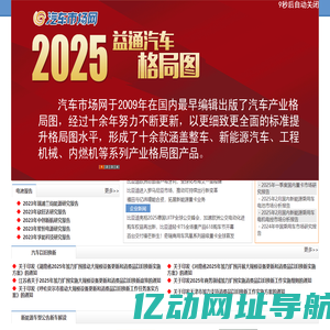 汽车市场网（http://www.automarket.net.cn）汽车行业具有影响力的网站