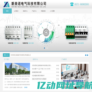 新美诺电气科技有限公司 - 新美诺电气科技有限公司