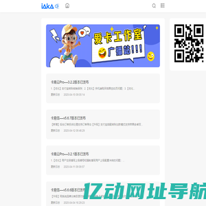 爱卡_广播站！