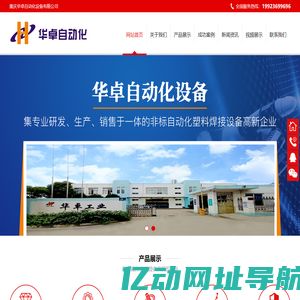 重庆华卓自动化设备有限公司