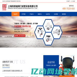 阀门电动执行器,电动截止阀,智能型电动执行器-上海科耐迪阀门成套设备有限公司