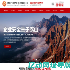 济南万信安全技术有限公司_企业安全技术服务专家