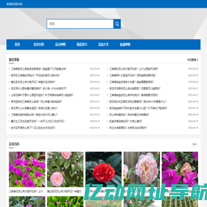 花卉坊-最全的花卉信息网站