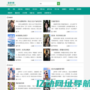 每天推荐热门免费完结总裁小说虐恋_嘉德书阁