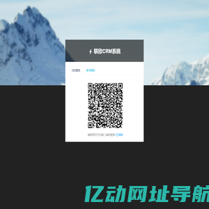 登陆联欣CRM系统