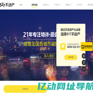 517不动产_房产中介加盟品牌_五一七不动产_提供全方位IT解决方案
