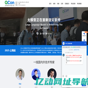 QCon_全球软件开发大会_InfoQ技术大会