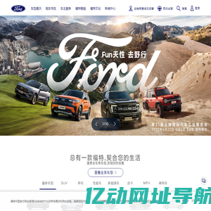 福特汽车新款车型-福特汽车官方网站