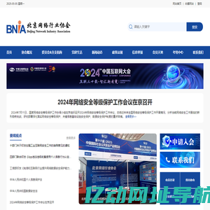 北京网络行业协会