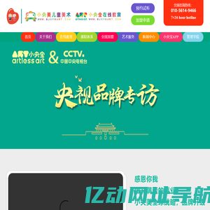 小央美儿童美术加盟_少儿美术加盟_小央美儿童美术教育