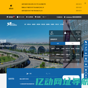 成都双流国际机场