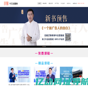 专注于广告­­­_二维码­­_小程序­­_营销­_策划人的在线课程-【牛云说营销】