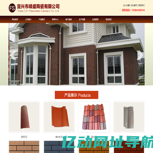 宜兴市峰盛陶瓷有限公司