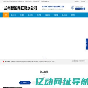 兰州防水公司_防水补漏公司_卫生间防水_屋顶外墙_地下室防水_兰州新区禹虹防水材料厂家