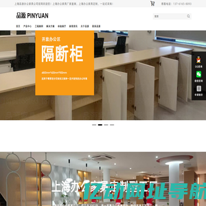上海品源办公家具公司-上海办公家具厂家-办公家具定制-支持本地化服务