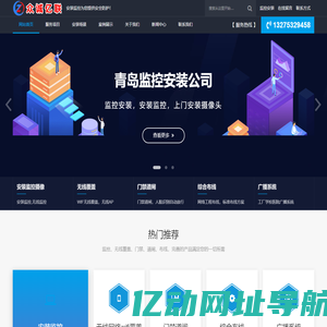青岛监控安装公司_青岛安装监控_高清监控摄像头_监控安装维修_WiFi覆盖