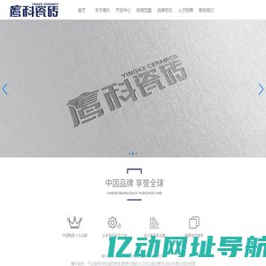 鹰科瓷砖 - 鹰科陶瓷  ----  佛山市君成陶瓷有限公司