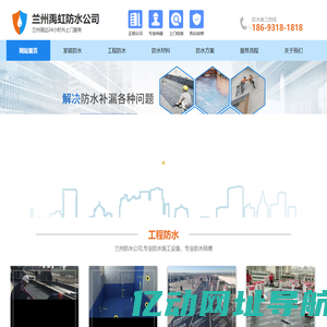 兰州防水_防水公司_防水补漏堵漏公司_兰州卫生间防水_屋面楼顶防水维修电话