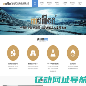 首页-交通行业路面融雪抗凝冰解决方案服务商-北京马飞龙抑冰科技有限公司（Mafilon.net）