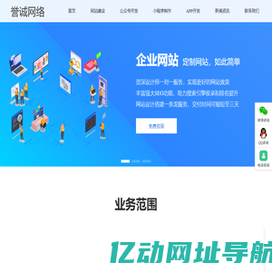 【南阳誉诚网络】南阳网站建设|南阳APP制作|南阳微信公众号小程序开发