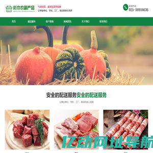 南京蔬菜配送-牛羊猪肉配送-干货配送批发「杉木农副产品」