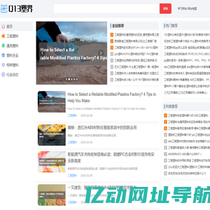 Q13塑界——塑料大全