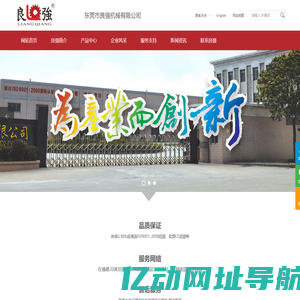 东莞市良强机械有限公司