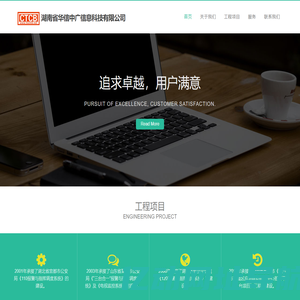 湖南省华信中广信息科技有限公司