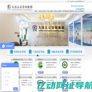 久远认证咨询集团有限公司