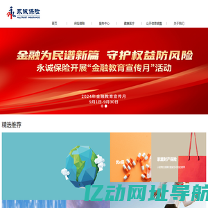 永诚保险官方网站