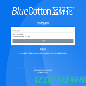 产品防伪查询