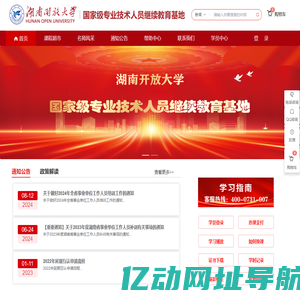 湖南开放大学国家级专业技术人员继续教育基地