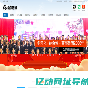 百都集团  BaiDu Group