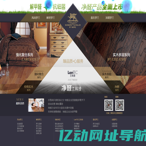 罗兰·欧罗巴地板|罗兰地板加盟|罗兰地板代理|中国地板十大<font color='#ff7200'>品牌</font>