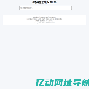 标准规范学习下载|BZpdf.cn