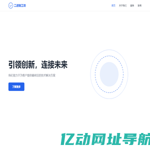 二进制工坊 - 引领未来