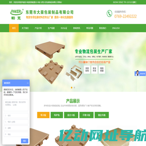 纸护角|纸卡板|纸栈板|胶合卡板-东莞大荣包装制品有限公司