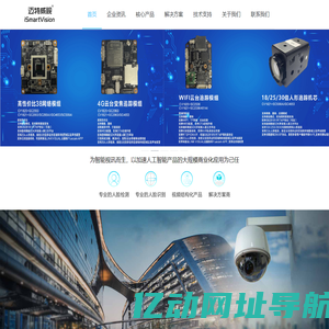 深圳市迈特威视网络科技有限公司 海思方案 摄像机 百万高清 高清摄像机 网络摄像机 38模组 38板 摄像机模组 星光级 H265摄像机 P2P 云平台 4G摄像机 WIFI摄像机 机器人 摇头机 卡片机 WIFI行车记录仪 QQ物联摄像机 MSTAR 海思 3518 3516 3516EV200 3516EV300 3516D 3516A 3516AV200 3519V101 3516CV300 3516DV300 3519A 3559A 定制开发 低码流 云直播 全网通 RTMP 直播模组 直播摄像机 机器视觉 人脸识别 人脸抓拍 车牌识别 人车结构化 人脸识别门禁 双目活体 3D结构光 奥比中光 华捷艾米 艾芯智能 地平线 旷视 腾讯微瓴 行为分析 人工智能