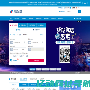 中国南方航空官网-机票查询,机票预定,航班查询