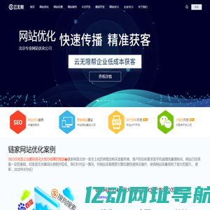 网站优化_搜索引擎优化_网站建设_百度优化_云无限SEO优化公司