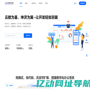 云数坤灵 | 低代码一站式企业协同平台