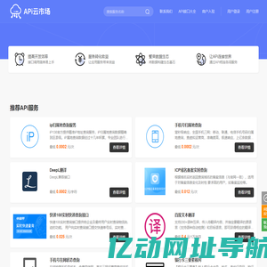 APi云市场 APi接口大全 APi应用市场 APi开放平台 APi市场 APi商城 api.cn - APi云市场