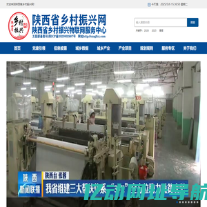 陕西省乡村振兴网