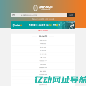 ip段rDNS查询 rDNS查询 C段rDNS网站查询 IP反向解析ptr查询