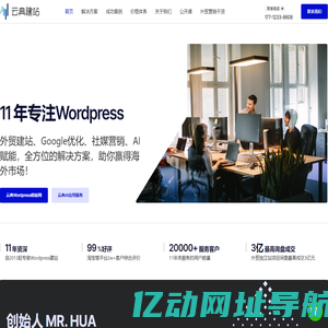 外贸网站建设,Wordpress网站建设,外贸建站公司,外贸独立站,Wordpress成品网站 – 云典建站