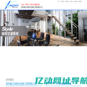 苏州大金空调|三星中央空调|地暖新风系统|苏州空调维修保养-苏州星之怡制冷设备工程有限公司