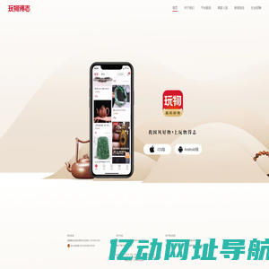 玩物得志-国风文化电商平台