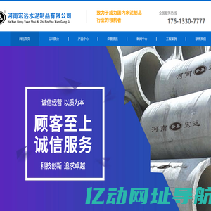 河南宏远水泥制品有限公司
